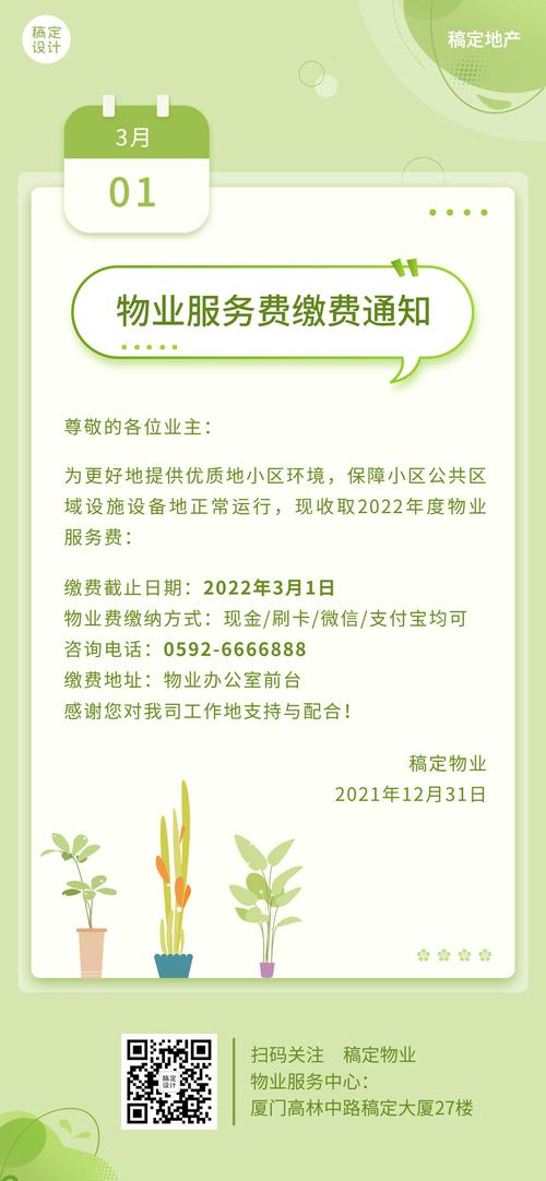 物业春节大图模板-物业春节大图海报图片制作-稿定